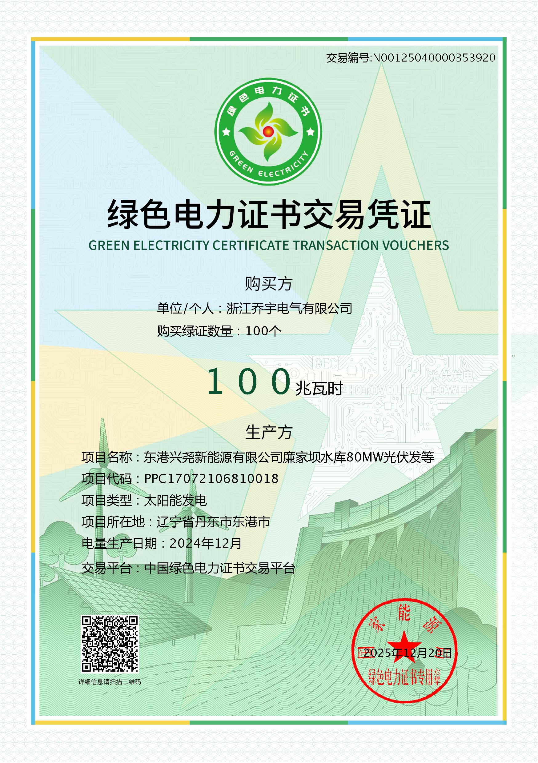 绿色电力证书.jpg